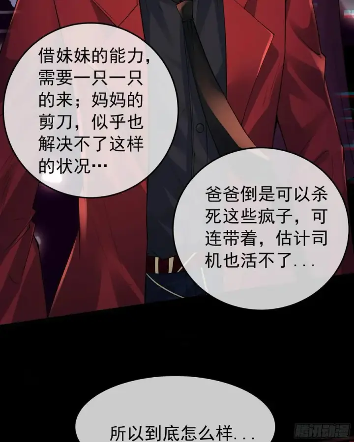 漫画《从红月开始》131 中心城篇：一群疯子！第63张图