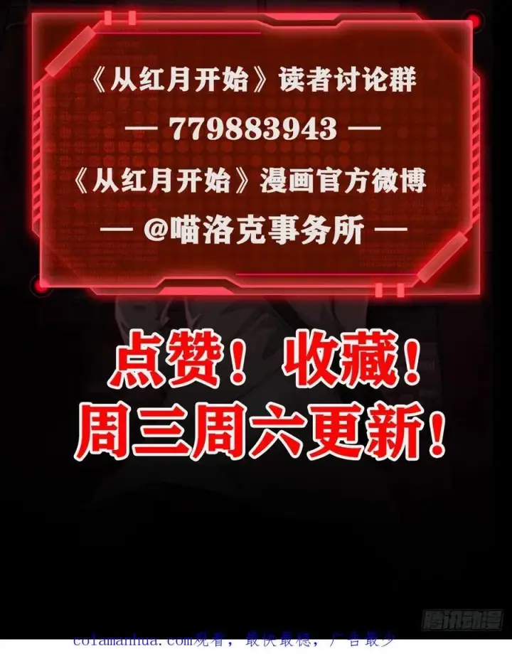 漫画《从红月开始》131 中心城篇：一群疯子！第69张图