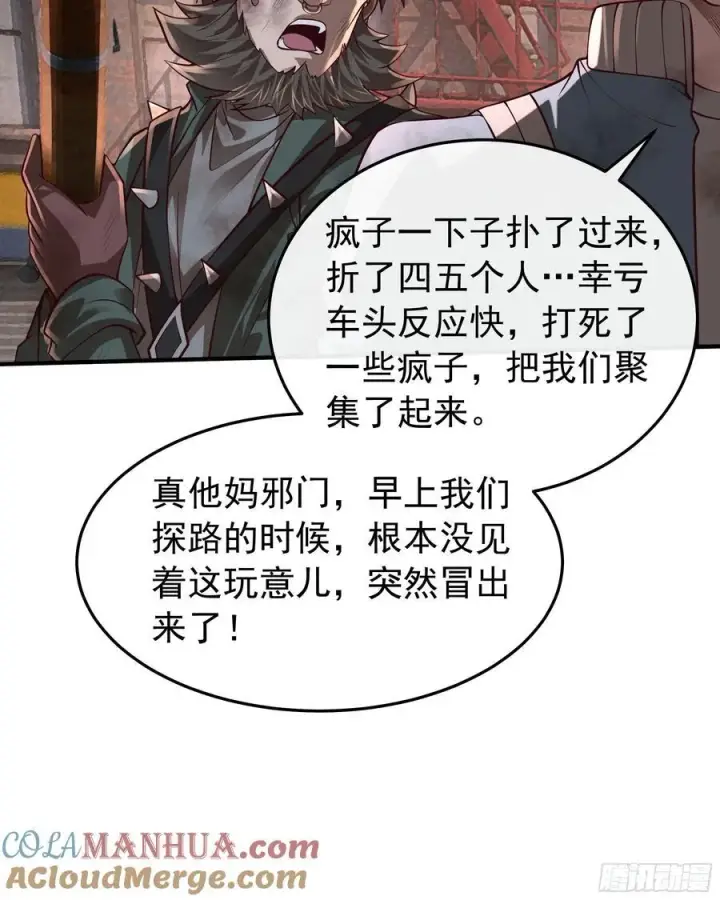 漫画《从红月开始》132 中心城篇：疯子的笑声第34张图