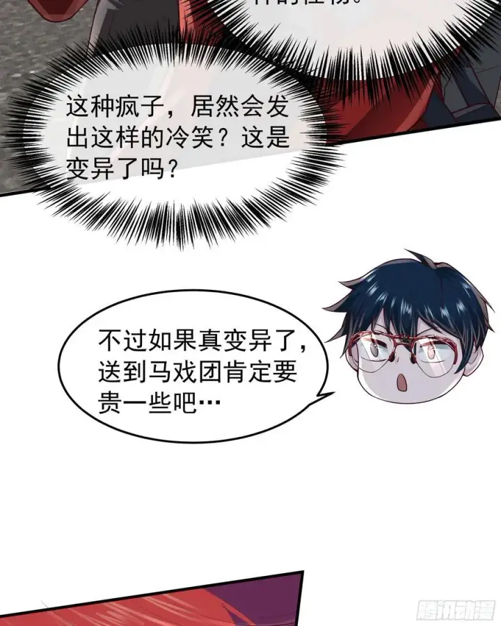 漫画《从红月开始》132 中心城篇：疯子的笑声第56张图
