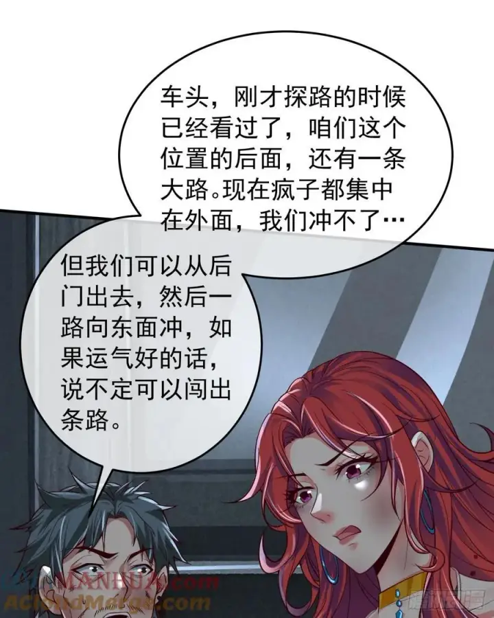 漫画《从红月开始》133 中心城篇：我想直捣黄龙第31张图