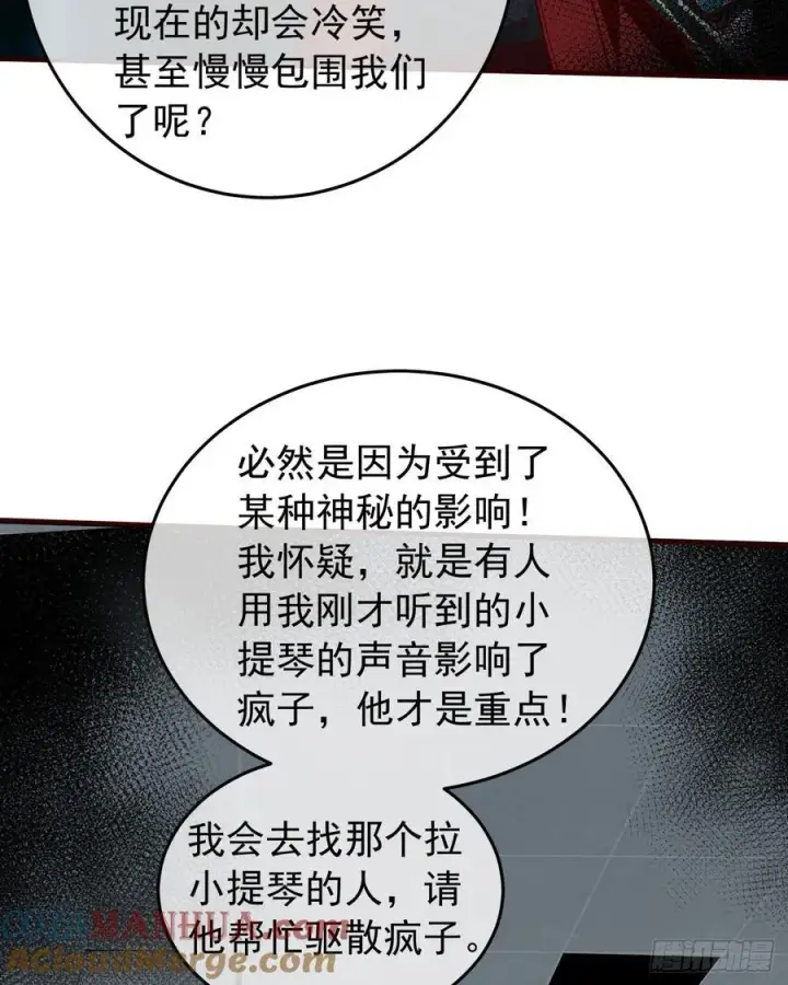 漫画《从红月开始》133 中心城篇：我想直捣黄龙第43张图