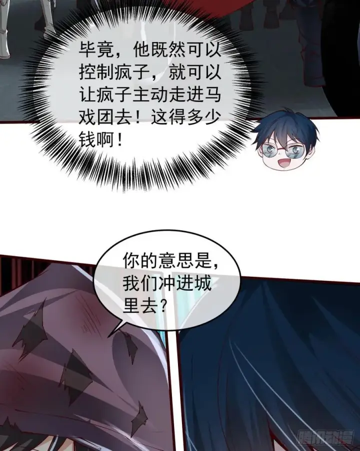 漫画《从红月开始》133 中心城篇：我想直捣黄龙第45张图