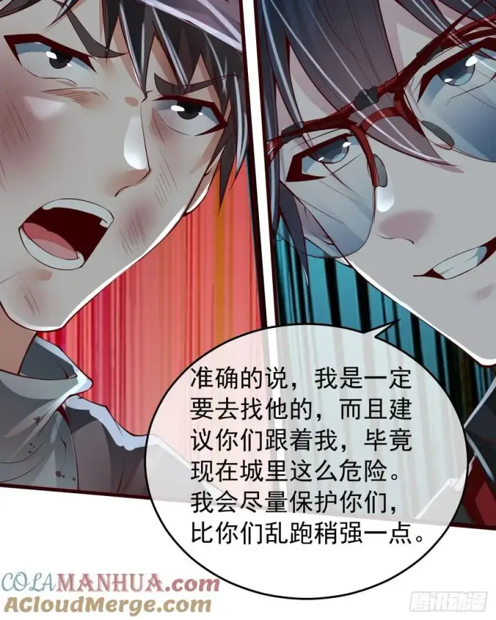 漫画《从红月开始》133 中心城篇：我想直捣黄龙第46张图