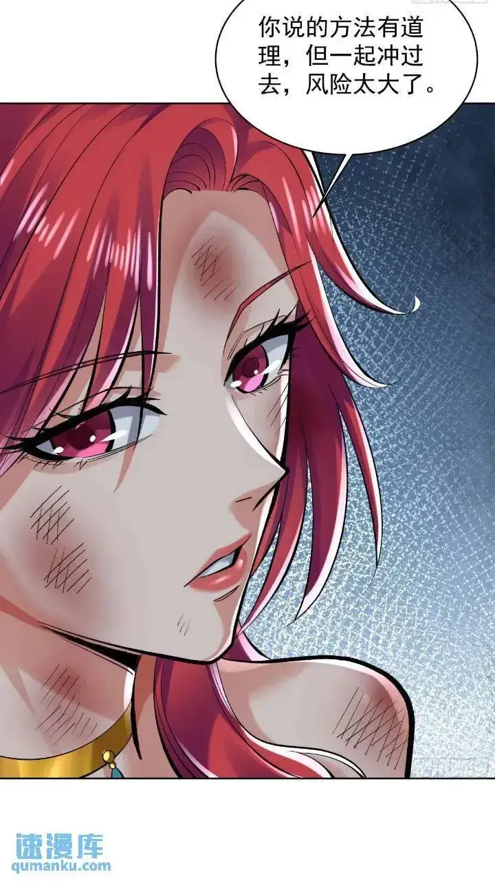 漫画《从红月开始》134 中心城篇：死了都要爱！第11张图