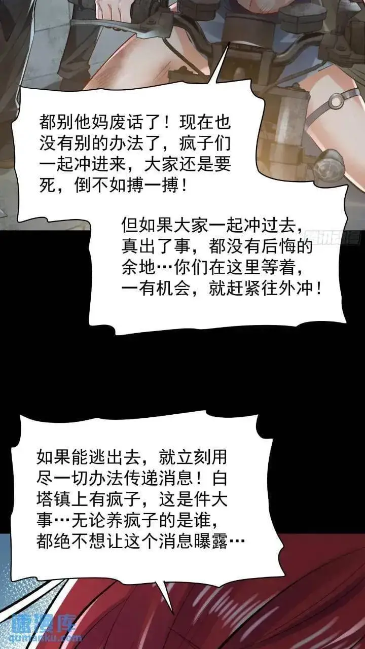 漫画《从红月开始》134 中心城篇：死了都要爱！第15张图