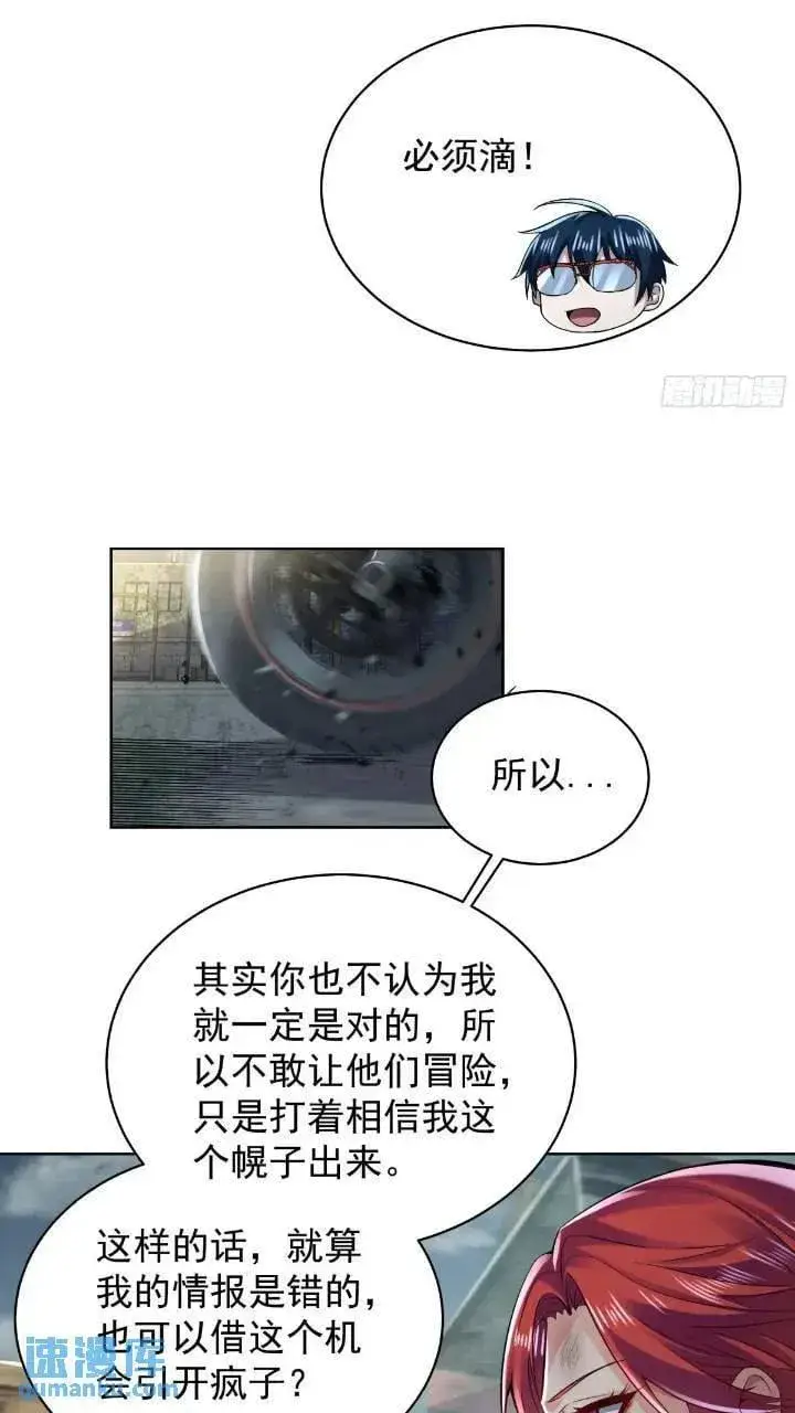 漫画《从红月开始》134 中心城篇：死了都要爱！第23张图