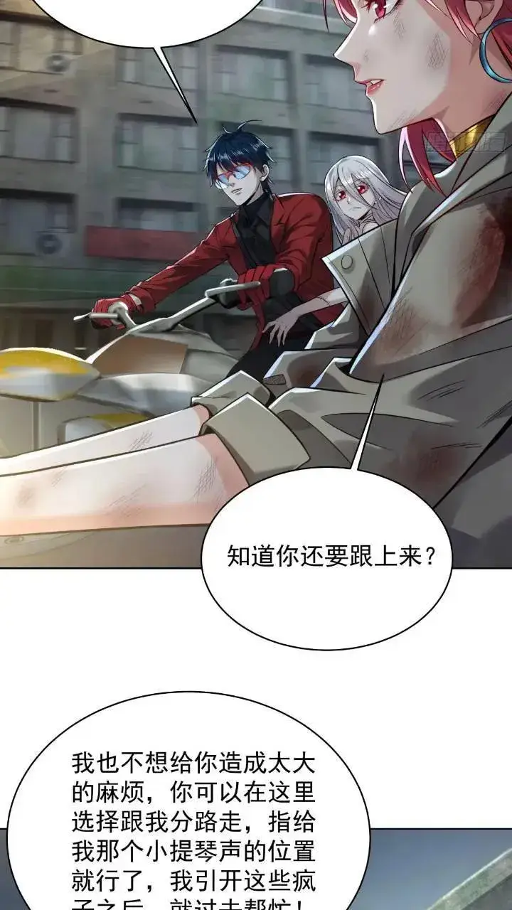 漫画《从红月开始》134 中心城篇：死了都要爱！第24张图