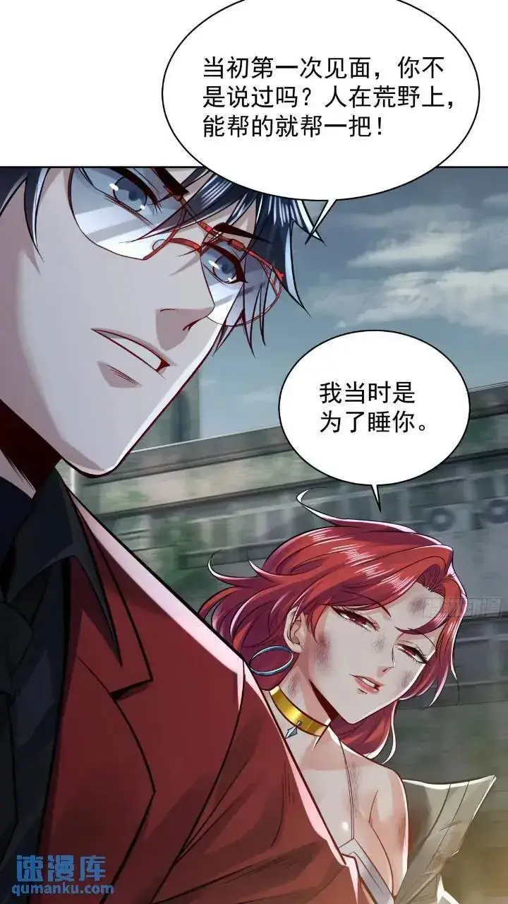 漫画《从红月开始》134 中心城篇：死了都要爱！第27张图