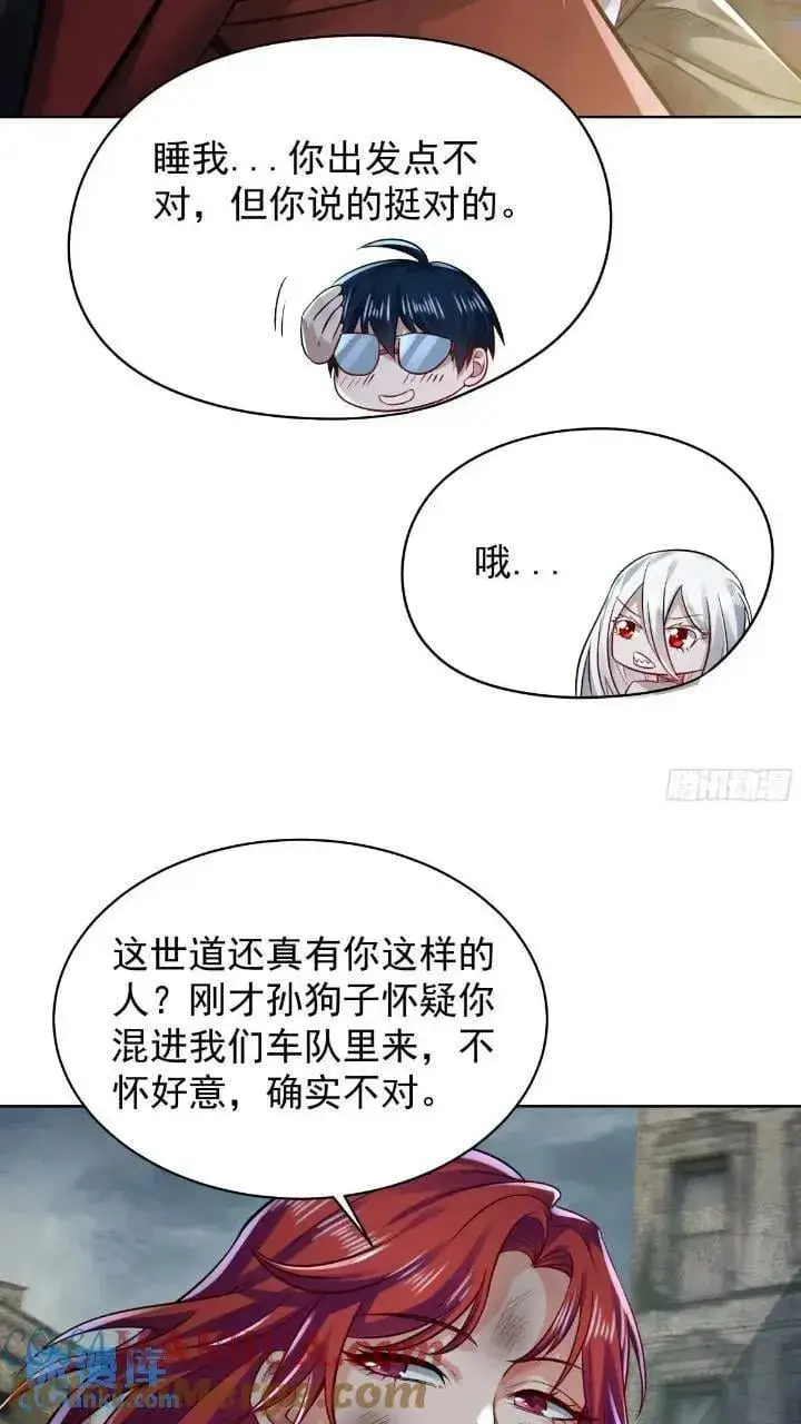 漫画《从红月开始》134 中心城篇：死了都要爱！第28张图
