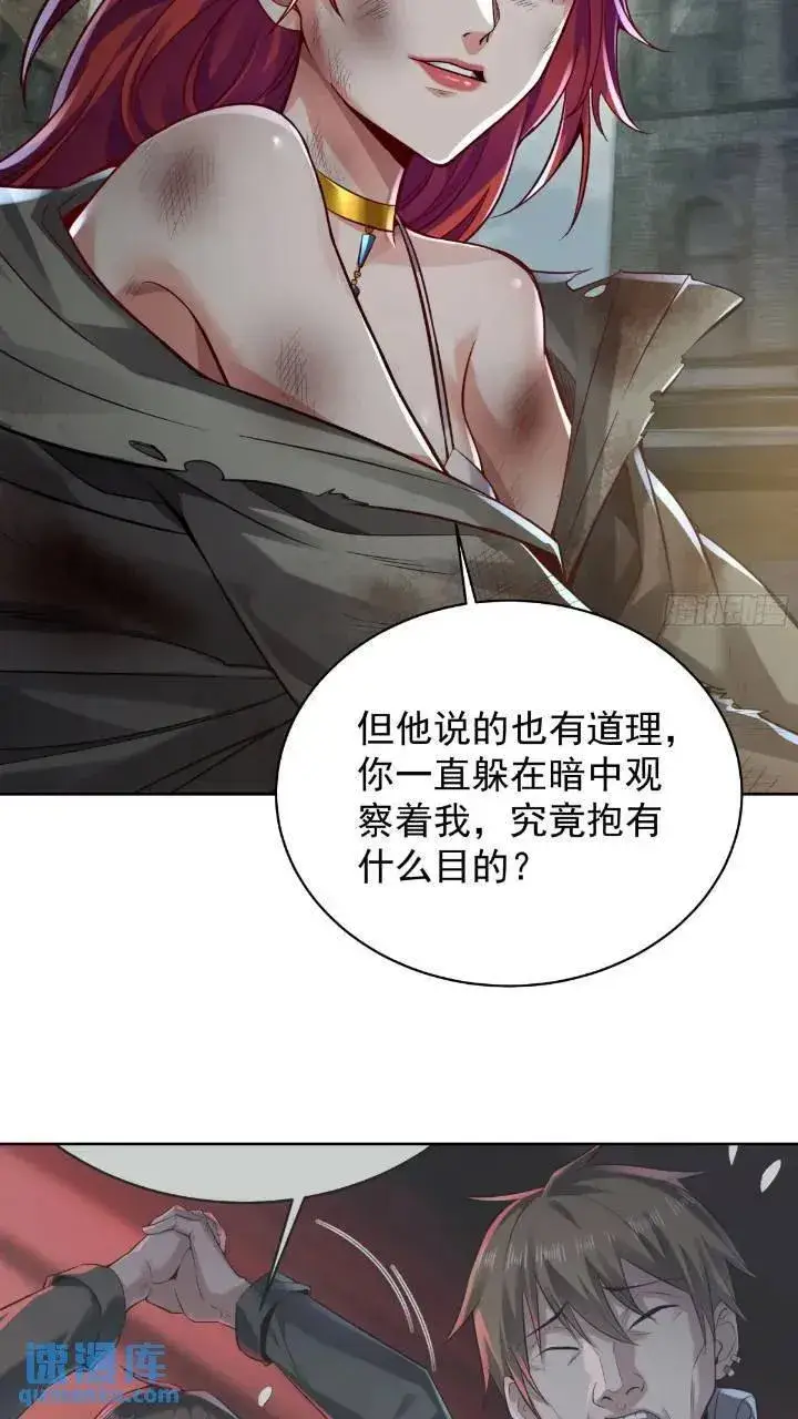 漫画《从红月开始》134 中心城篇：死了都要爱！第29张图