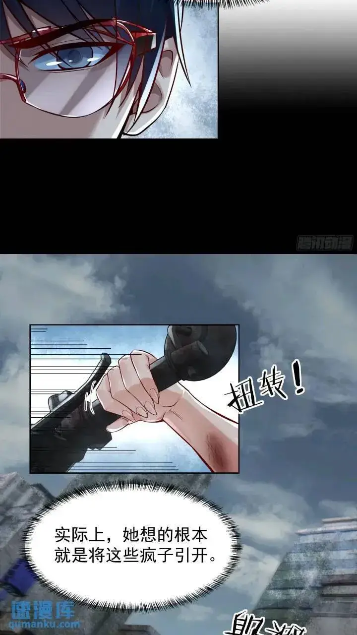 漫画《从红月开始》134 中心城篇：死了都要爱！第39张图