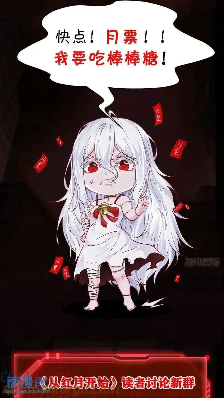 漫画《从红月开始》134 中心城篇：死了都要爱！第46张图