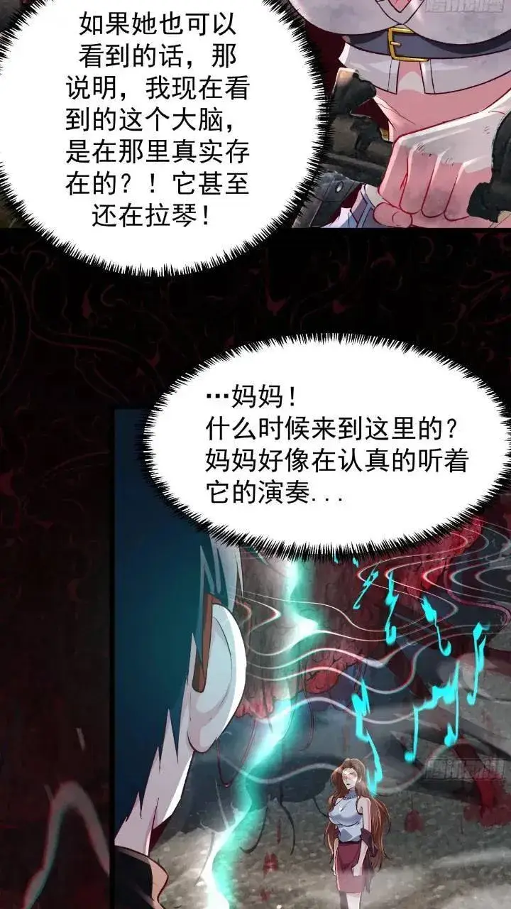 漫画《从红月开始》135 中心城篇：拉琴的大脑第27张图