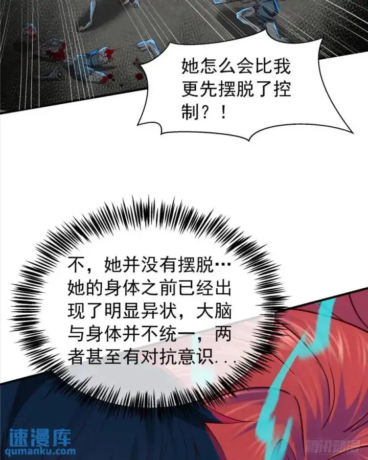 漫画《从红月开始》136 中心城篇：我被污染了？第20张图