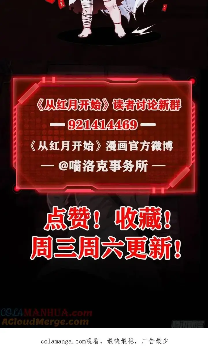 漫画《从红月开始》136 中心城篇：我被污染了？第64张图