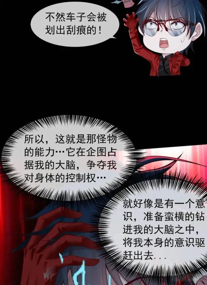 漫画《从红月开始》136 中心城篇：我被污染了？第8张图