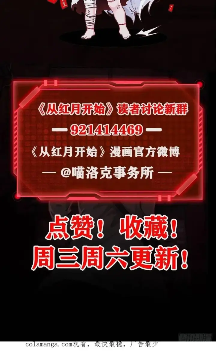 漫画《从红月开始》137 中心城篇：汪汪队立大功第68张图