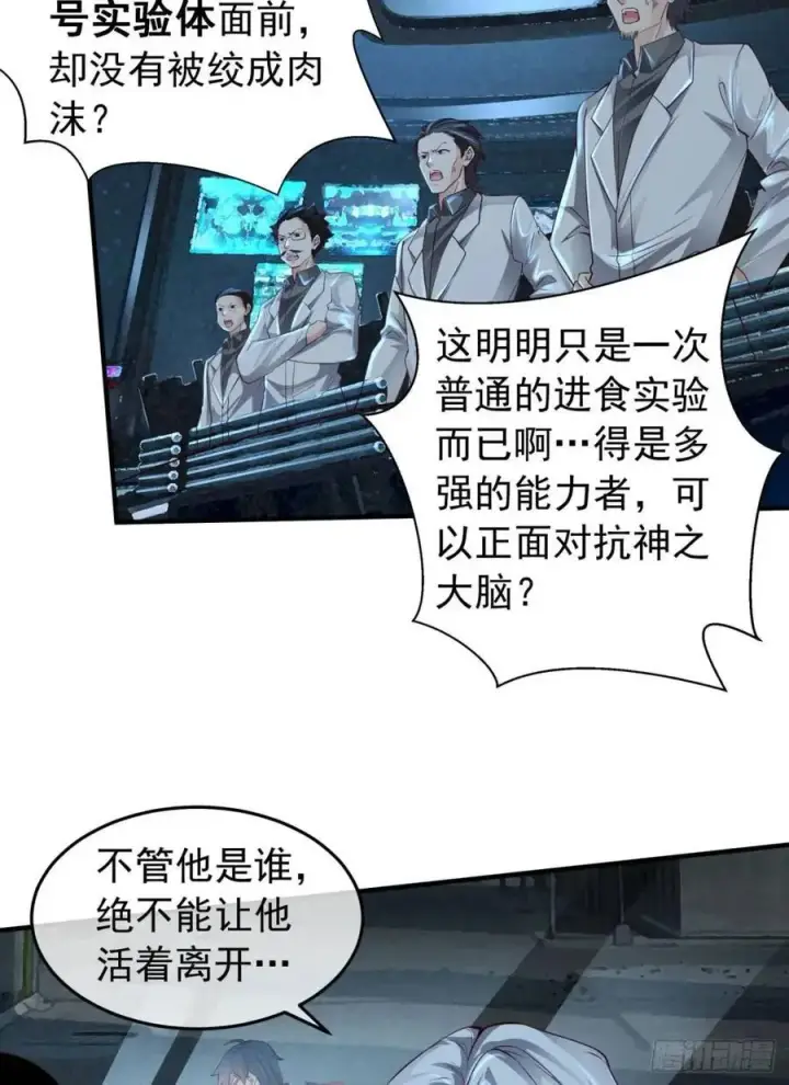 漫画《从红月开始》138 中心城篇：神之脑实验体第21张图