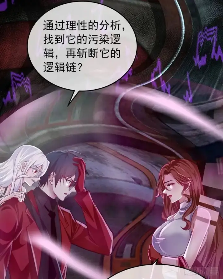 漫画《从红月开始》138 中心城篇：神之脑实验体第32张图