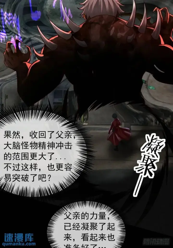 漫画《从红月开始》138 中心城篇：神之脑实验体第39张图