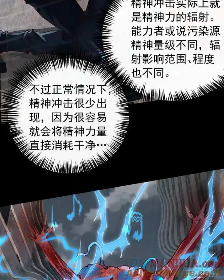 漫画《从红月开始》138 中心城篇：神之脑实验体第4张图