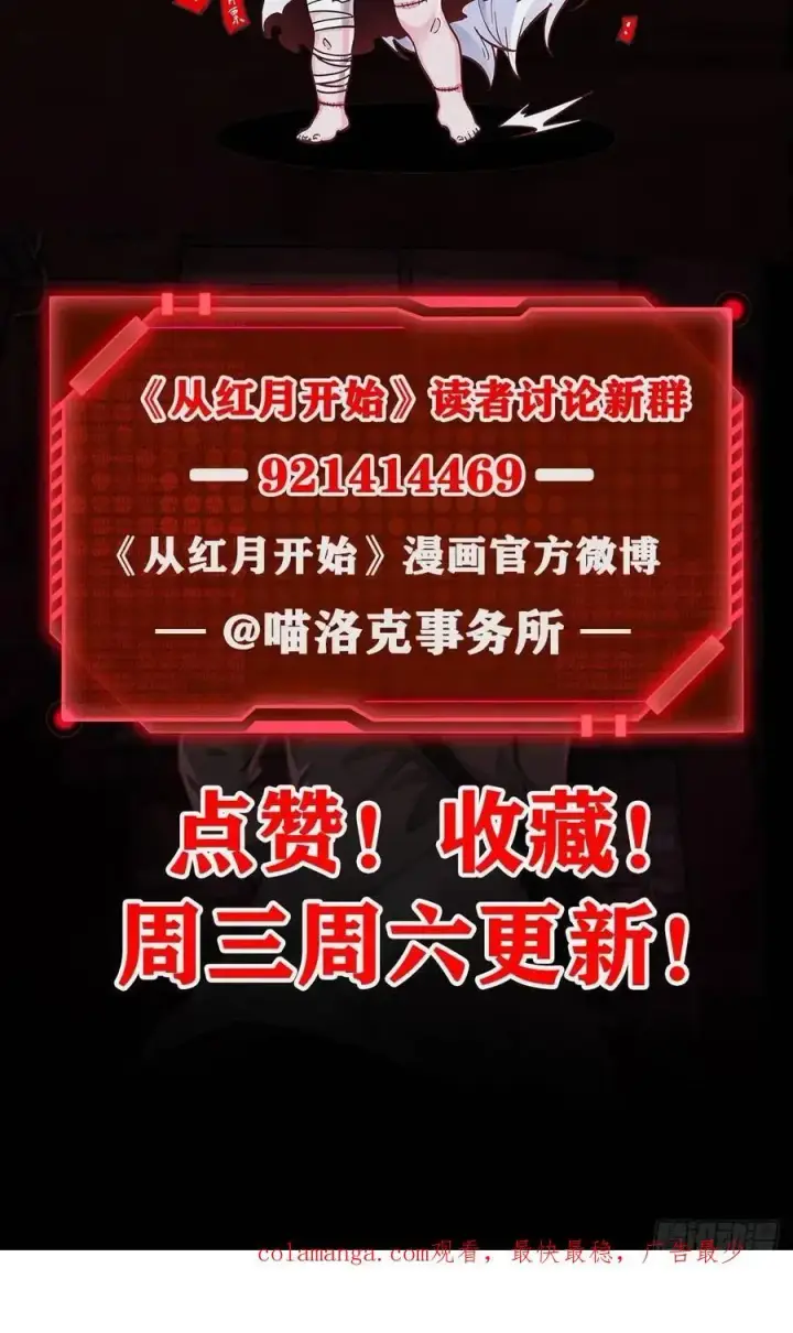 漫画《从红月开始》138 中心城篇：神之脑实验体第68张图