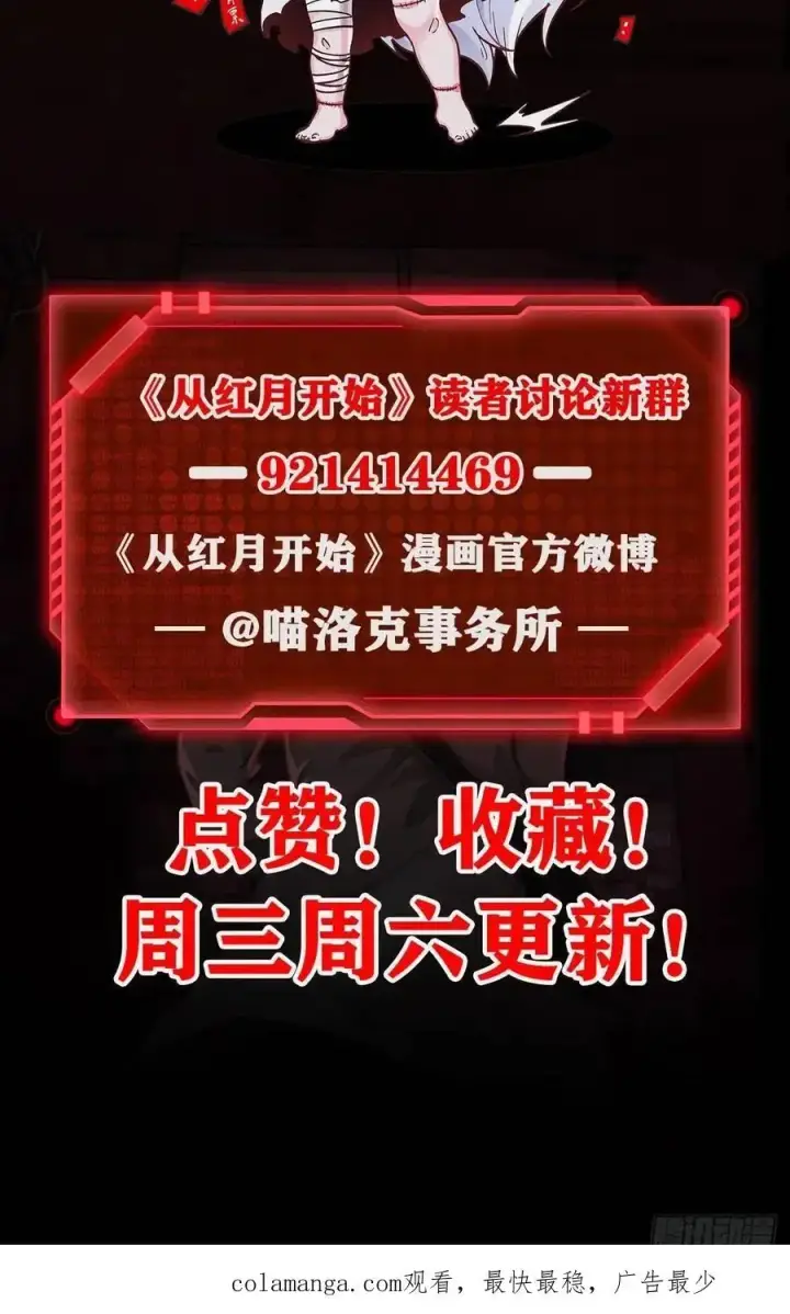 漫画《从红月开始》139 中心城篇：优雅的脚步声第74张图