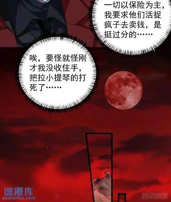 漫画《从红月开始》140 中心城篇：车头的过去第18张图