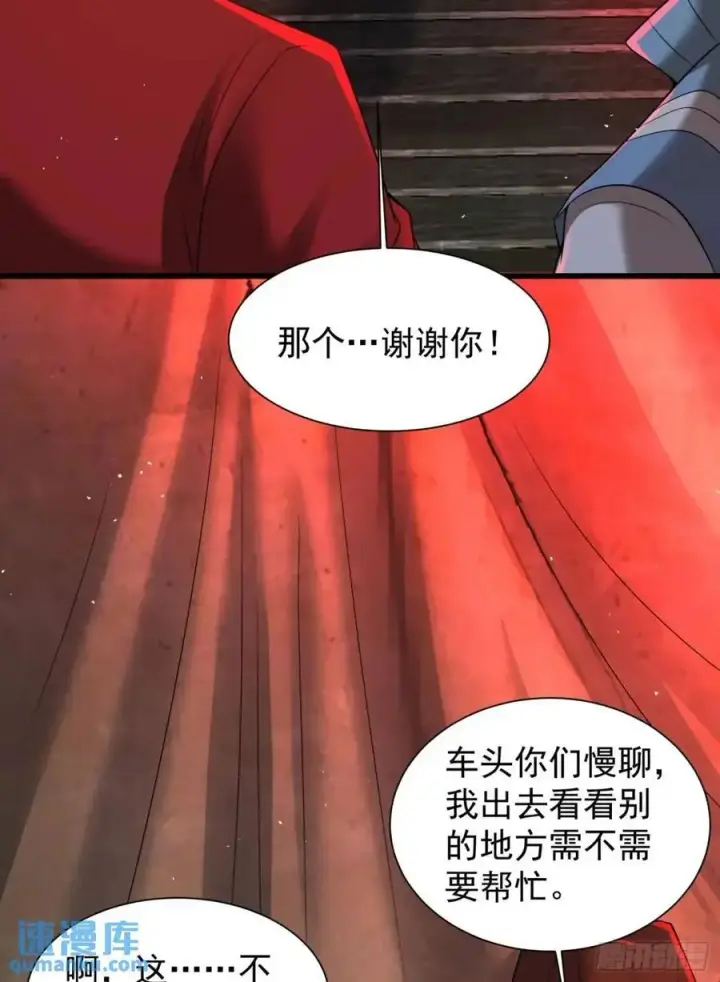 漫画《从红月开始》140 中心城篇：车头的过去第32张图