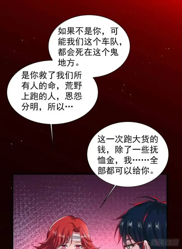 漫画《从红月开始》140 中心城篇：车头的过去第36张图
