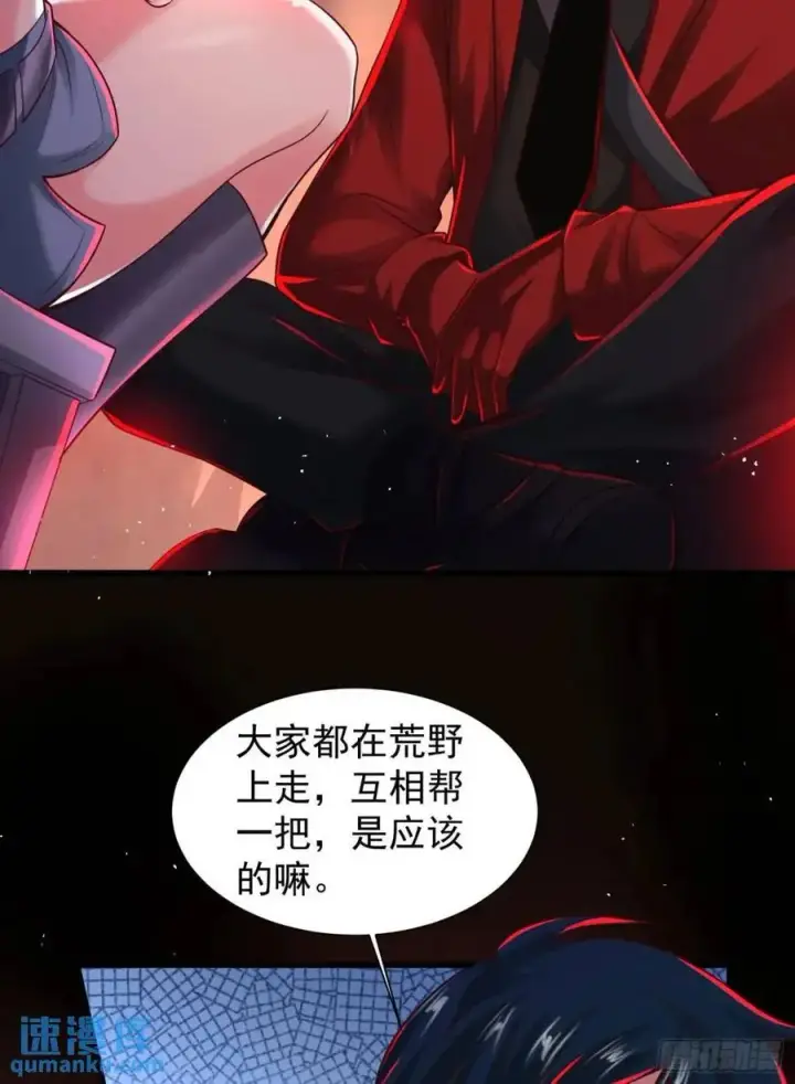 漫画《从红月开始》140 中心城篇：车头的过去第39张图