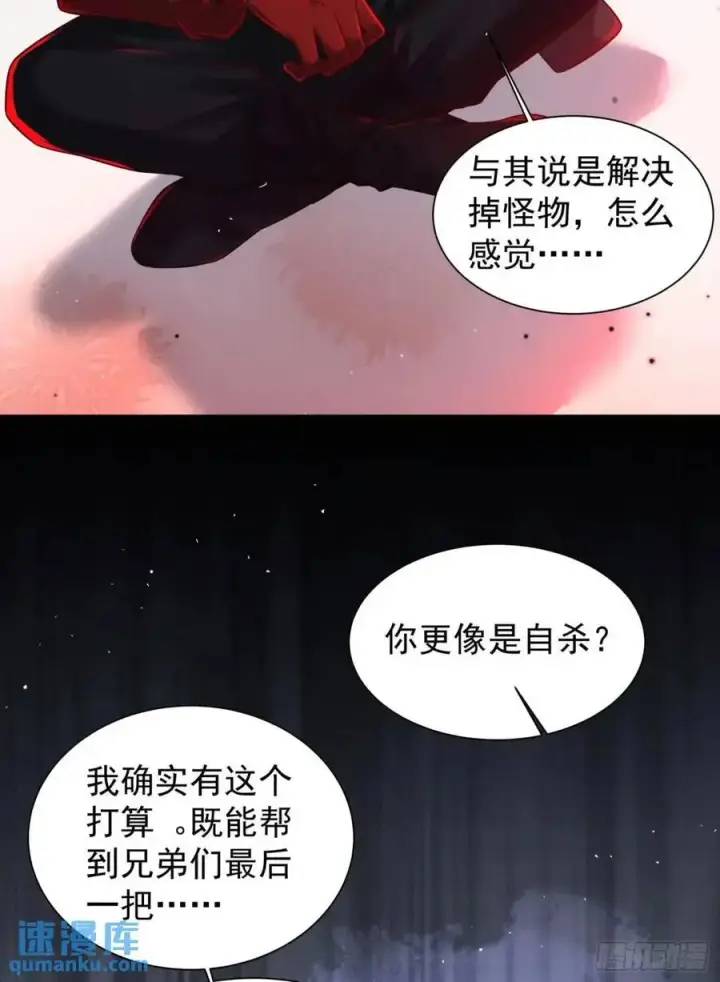 漫画《从红月开始》140 中心城篇：车头的过去第45张图