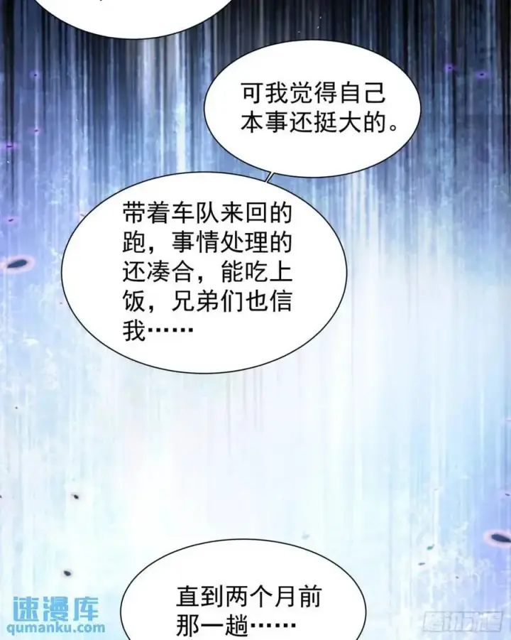 漫画《从红月开始》140 中心城篇：车头的过去第60张图