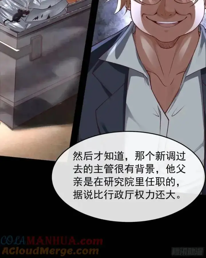 漫画《从红月开始》141 中心城篇：我要毁了她！第10张图