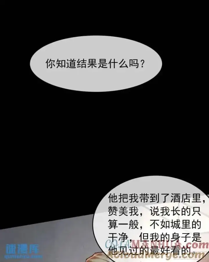 漫画《从红月开始》141 中心城篇：我要毁了她！第13张图