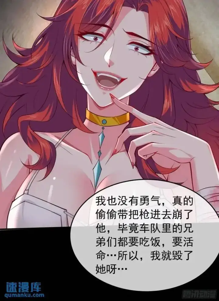 漫画《从红月开始》141 中心城篇：我要毁了她！第21张图