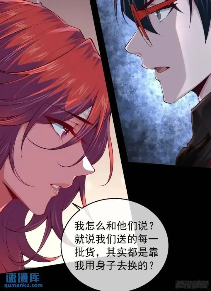 漫画《从红月开始》141 中心城篇：我要毁了她！第24张图