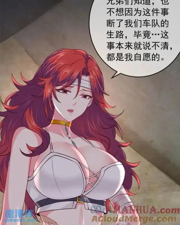 漫画《从红月开始》141 中心城篇：我要毁了她！第37张图