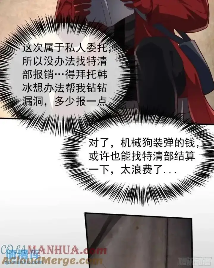 漫画《从红月开始》141 中心城篇：我要毁了她！第49张图