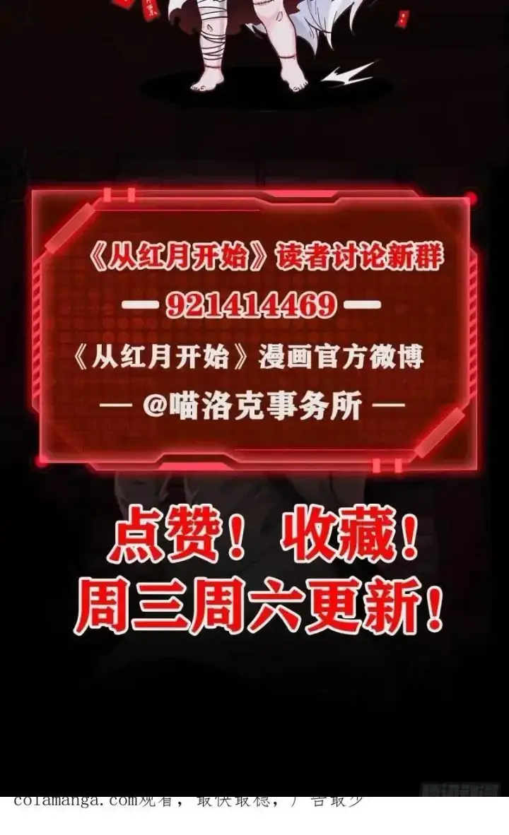 漫画《从红月开始》141 中心城篇：我要毁了她！第60张图