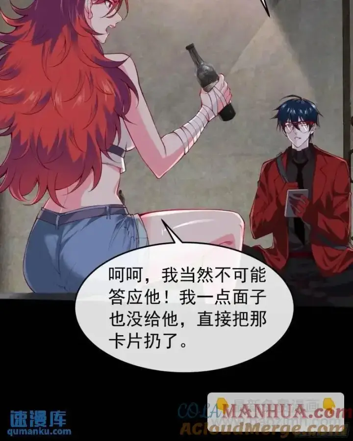 漫画《从红月开始》141 中心城篇：我要毁了她！第7张图