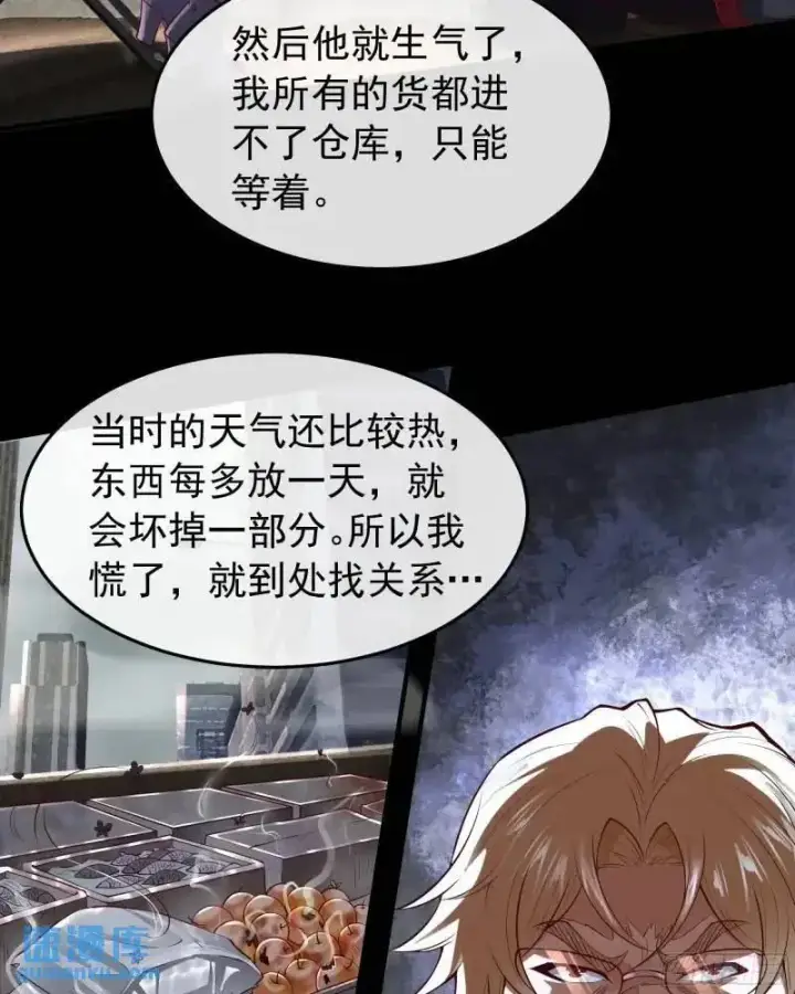 漫画《从红月开始》141 中心城篇：我要毁了她！第9张图