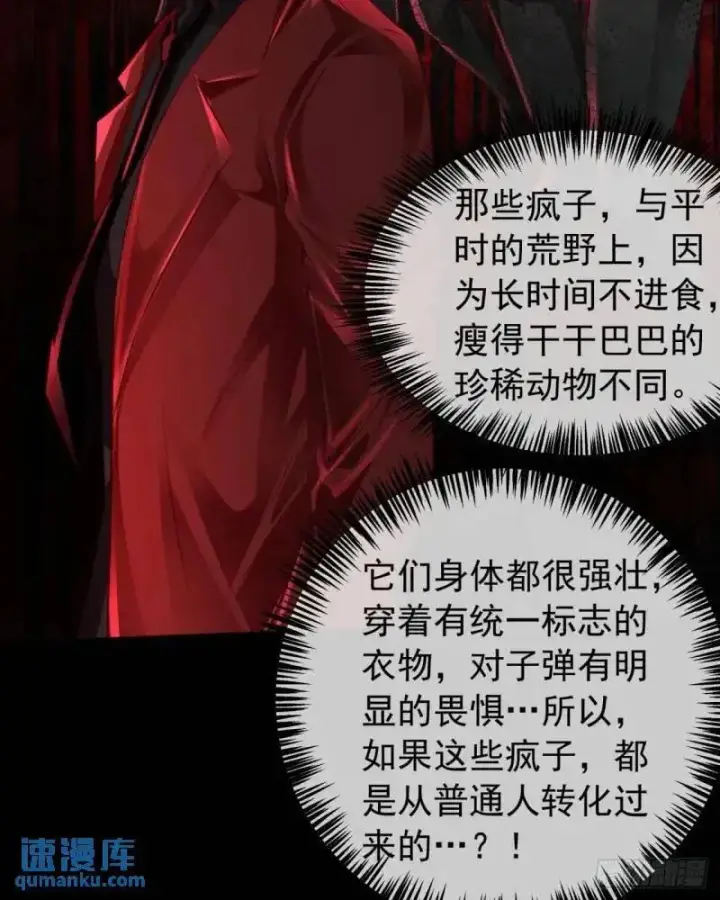 漫画《从红月开始》142 中心城篇：神之躯体计划第12张图