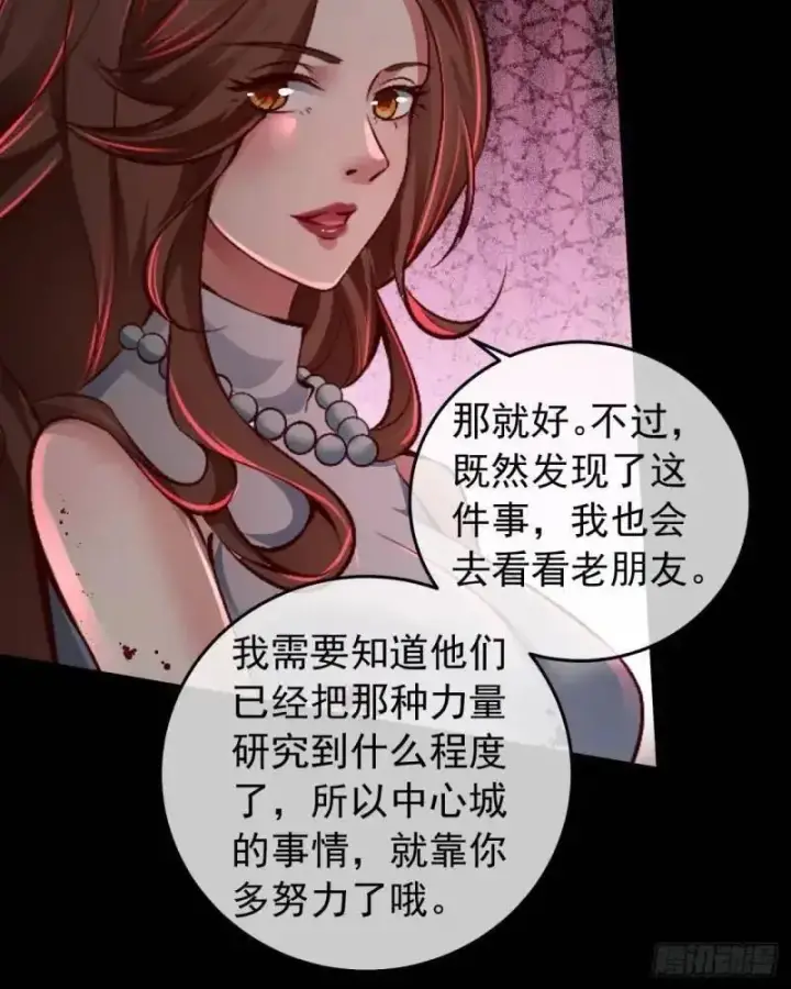 漫画《从红月开始》142 中心城篇：神之躯体计划第15张图
