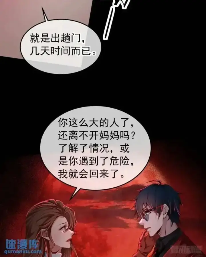 漫画《从红月开始》142 中心城篇：神之躯体计划第17张图