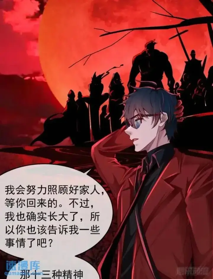 漫画《从红月开始》142 中心城篇：神之躯体计划第23张图