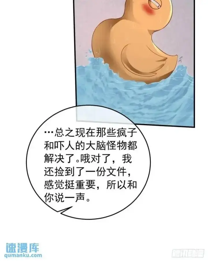漫画《从红月开始》142 中心城篇：神之躯体计划第42张图