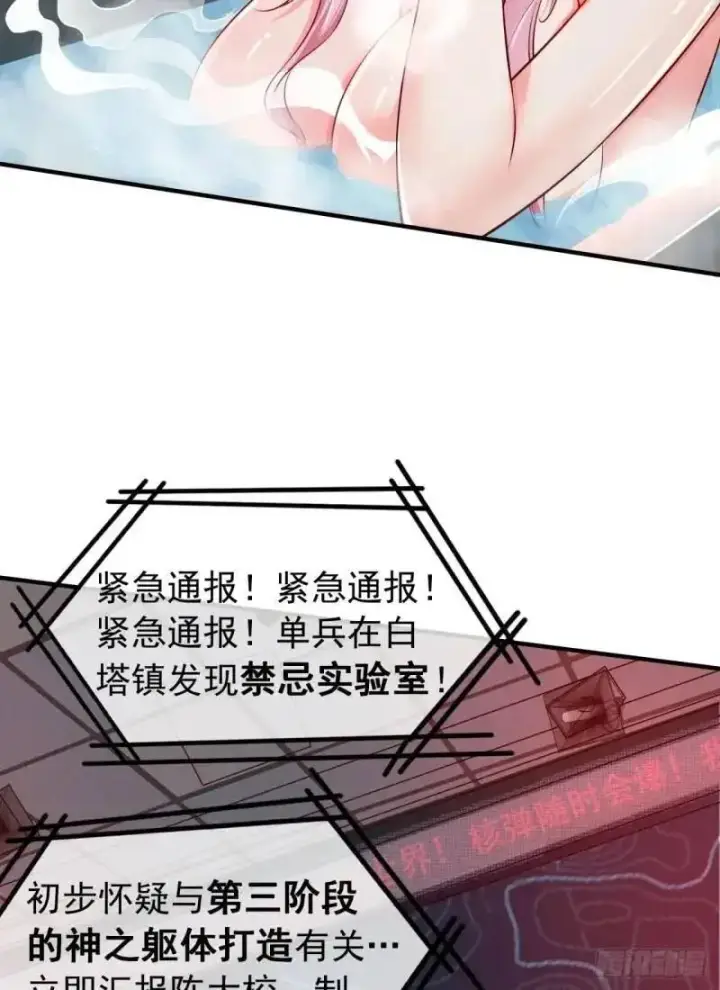 漫画《从红月开始》142 中心城篇：神之躯体计划第44张图