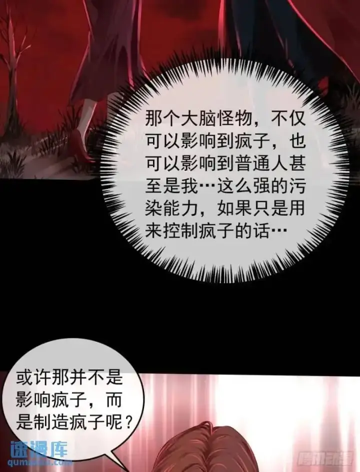 漫画《从红月开始》142 中心城篇：神之躯体计划第9张图